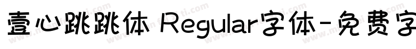 壹心跳跳体 Regular字体字体转换
